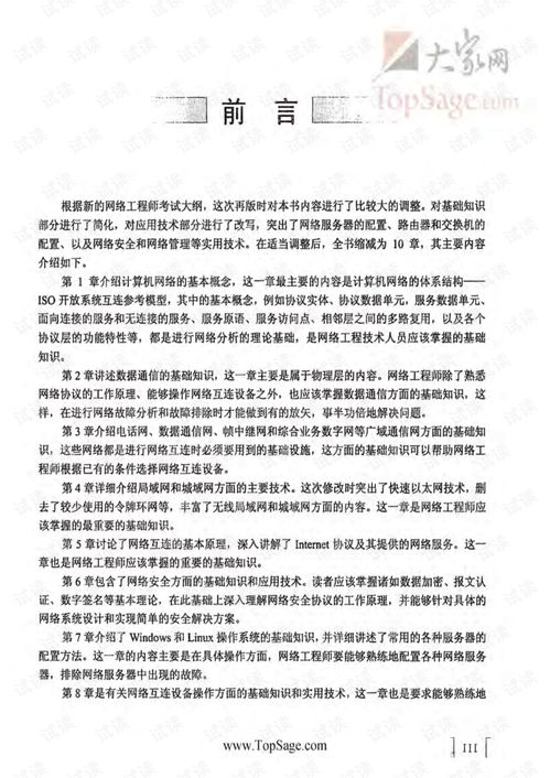 計算機網絡工程服務 理論、技術與實踐